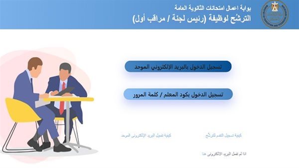 التسجيل لشغل منصب