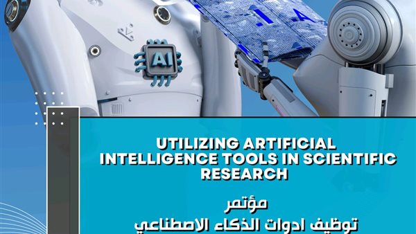 الذكاء الاصطناعي