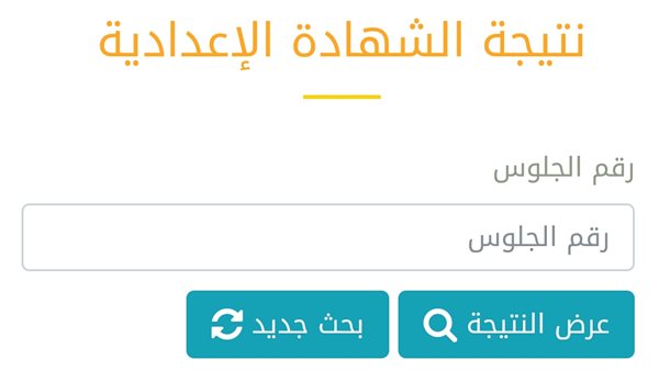 نتيجة الصف الثالث