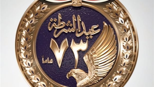 الاحتفال بعيد الشرطة
