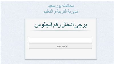 خطوات ورابط الاستعلام عن نتيجة الشهادة الإعدادية 2025 في محافظة بورسعيد