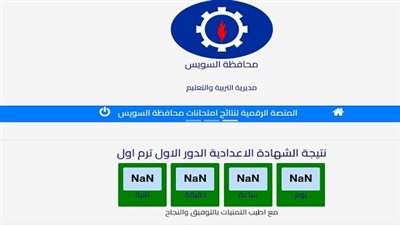 نتيجة الشهادة الإعدادية 2025 في السويس.. ظهرت الآن
