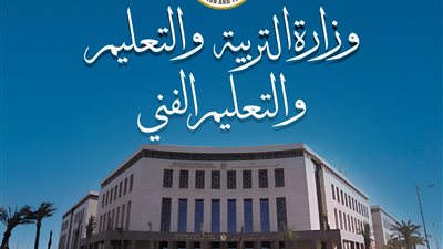 بالأسماء التعليم تعلن حركة تغييرات قيادات المديريات الجديدة تغيير ونقل وتعيينات جديدة