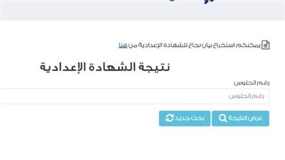 نتيجة الشهادة الإعدادية .. موقع مديرية التربية والتعليم القاهرة خارج الخدمة