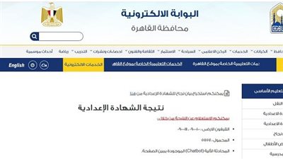 موعد الاستعلام عن نتيجة الشهادة الإعدادية بالقاهرة