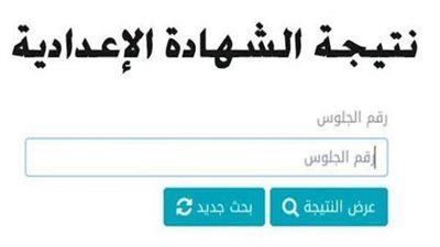 محافظ المنيا يعتمد نتيجة الشهادة الإعدادية للترم الأول بنسبة نجاح 76.5%.. ننشر خطوات ورابط النتيجة