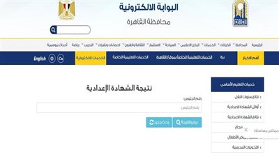 رسميا.. الرابط المجاني ظهر الآن.. نتيجة إعدادية القاهرة ترم أول 2025