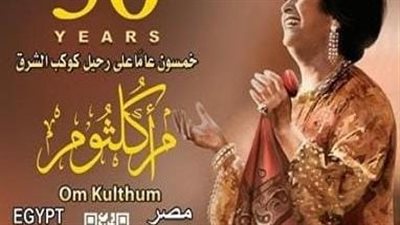 بتقنية qr code.. البريد يصدر طابعا من فئة 20 جنية فى ذكرى أم كلثوم