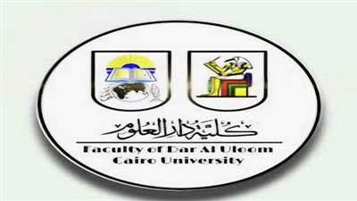 جامعة القاهرة تطلق لائحة جديدة لكلية دار العلوم بنظام الساعات المعتمدة