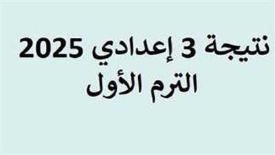 أسباب تأخر ظهور نتيجة الشهادة الإعدادية بسوهاج.. التفاصيل