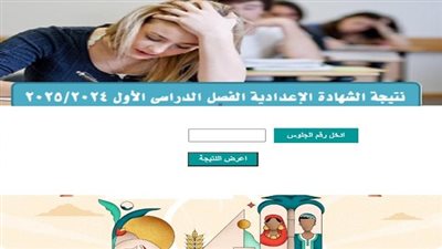 ظهرت الآن.. نتيجة الشهادة الإعدادية بأسوان برابط مباشر 