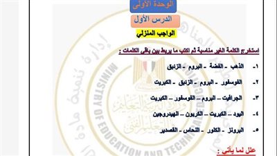 مراجعات نهائية.. أسئلة تقييم الأسبوع الأول العلوم ترم ثاني لـ أولى إعدادي