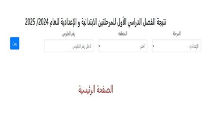 الأزهر ينشر نتيجة الشهادة الإعدادية الأزهرية للطلاب.. احصل على نتيجتك الآن مجانًا