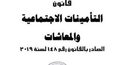 من مواليد 1970 وأنت طالع..أعرف موعد وسن خروجك على المعاش..1980 محظوظين ..التفاصيل كاملة 