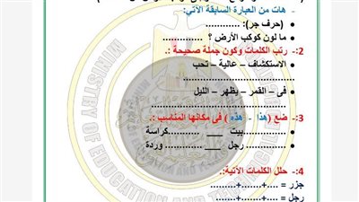 أسئلة تقييم والآداء الصفي والمنزلي الأسبوع الأول عربي ترم ثاني أولى ابتدائي