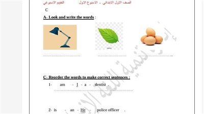 مراجعات نهائية.. أسئلة تقييم والآداء الصفي والمنزلي الأسبوع الأول انجليزي ترم ثاني أولى ابتدائي