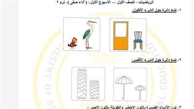 مراجعه نهائية.. أسئلة تقييم والآداء الصفي والمنزلي الأسبوع الأول الرياضيات ترم ثاني أولى ابتدائي