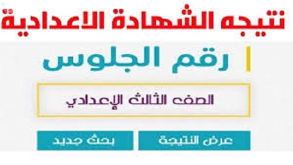 نتيجة اعدادية جنوب