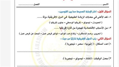 أسئلة الآداء الصفي والمنزلي الأسبوع الأول الدراسات الاجتماعية ترم ثاني أولى إعدادي
