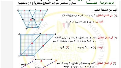 مراجعات نهائية.. أسئلة التقييم والآداء الصفي والمنزلي الأسبوع الأول الرياضيات ترم ثاني ثانية إعدادي