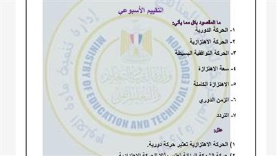 مراجعات نهائية.. أسئلة التقييم والآداء الصفي والمنزلي الأسبوع الأول العلوم ترم ثاني ثانية إعدادي