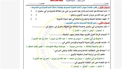 مراجعات نهائية.. أسئلة التقييم والآداء الصفي والمنزلي الأسبوع الأول الدراسات الاجتماعية ترم ثاني ثانية إعدادي