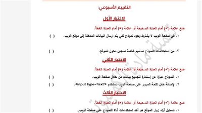 مراجعات نهائية.. أسئلة التقييم والآداء الصفي والمنزلي الأسبوع الأول الكمبيوتر ثانية إعدادي ترم ثاني