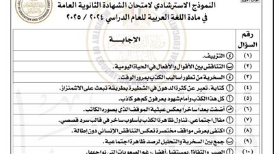 بالاجابات النموذج الاسترشادي في اللغة العربية الثانوية العامة 2025.. لن يخرج عنه الامتحان