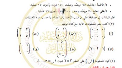 مراجعات نهائية.. أسئلة تقييم الأسبوع الأول في الرياضيات اولى ثانوي ترم ثاني
