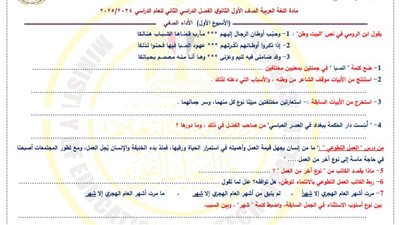 مراجعات نهائية.. أسئلة تقييم الأسبوع الأول عربي الصف الأول الثانوي ترم ثاني