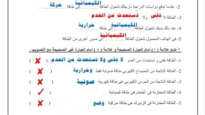 مراجعات نهائية.. بالاجابات أسئلة تقييم الاسبوع الثاني في العلوم لـ الصف الرابع الابتدائي ترم ثاني