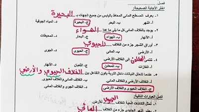 مراجعات نهائية.. بالاجابات أسئلة تقييم الاسبوع الثاني في العلوم خامسة ابتدائي ترم ثاني