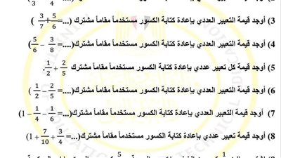 مراجعات نهائية.. أسئلة التقييم والآداء المنزلي والصفي الاسبوع الثاني في الرياضيات خامسة ابتدائي