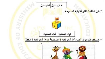 مراجعه نهائية.. أسئلة تقييم والآداء الصفي والمنزلي الأسبوع الثاني الرياضيات ترم ثاني أولى ابتدائي