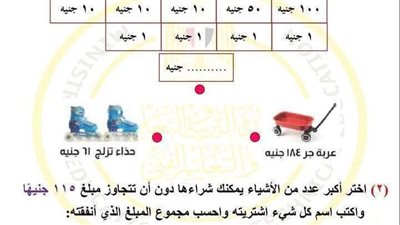 مراجعه نهائية.. أسئلة تقييم والآداء الصفي والمنزلي الأسبوع الثاني الرياضيات ترم ثاني ثانية ابتدائي