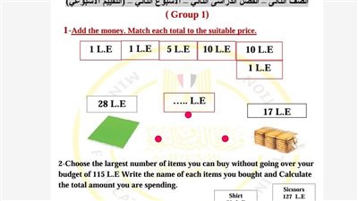 مراجعات نهائية.. تقييمات الأسبوع الثاني الرياضيات لغات ترم ثاني ثالثة ابتدائي