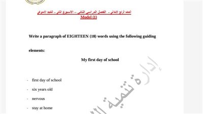 مراجعات نهائية.. تقييمات الأسبوع الثاني اللغة الإنجليزية ترم ثاني الصف الرابع الابتدائي