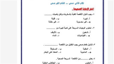 مراجعات نهائية.. تقييمات الأسبوع الثاني المهارات المهنية ترم ثاني الصف الرابع الابتدائي