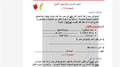 مراجعات نهائية.. تقييمات الأسبوع الثاني اللغة العربية الصف الخامس الابتدائي ترم ثاني