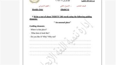 مراجعات نهائية.. تقييمات الأسبوع الثاني اللغة الإنجليزية في الصف الخامس الابتدائي ترم ثاني