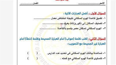 مراجعات نهائية.. تقييمات الأسبوع الثاني الدراسات الاجتماعية في الصف الخامس الابتدائي ترم ثاني