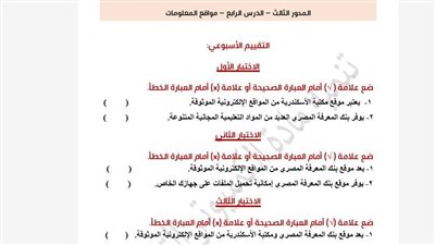 مراجعات نهائية.. تقييمات الأسبوع الثاني الكمبيوتر في الصف الخامس الابتدائي ترم ثاني