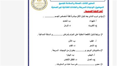 مراجعات نهائية.. تقييمات الأسبوع الثاني المهارات المهنية الصف الخامس الابتدائي ترم ثاني