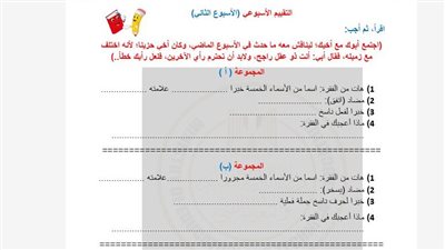 مراجعات نهائية.. تقييمات الاسبوع الثاني في اللغة العربية الصف السادس الابتدائي