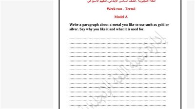 مراجعات نهائية.. تقييمات الاسبوع الثاني في اللغة الإنجليزية الصف السادس الابتدائي