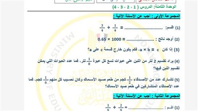 مراجعات نهائية.. تقييمات الاسبوع الثاني في الرياضيات الصف السادس الابتدائي