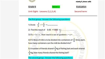 مراجعات نهائية.. تقييمات الاسبوع الثاني في الرياضيات لغات الصف السادس الابتدائي