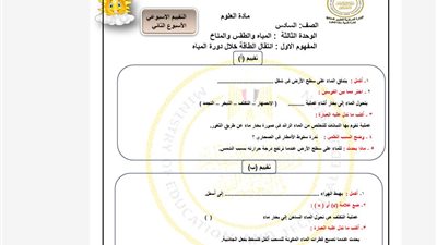 مراجعات نهائية.. تقييمات الاسبوع الثاني في العلوم الصف السادس الابتدائي