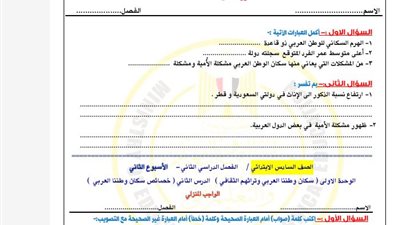 مراجعات نهائية.. تقييمات الاسبوع الثاني في الدراسات الاجتماعية الصف السادس الابتدائي