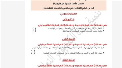 مراجعات نهائية.. تقييمات الاسبوع الثاني في الكمبيوتر الصف السادس الابتدائي